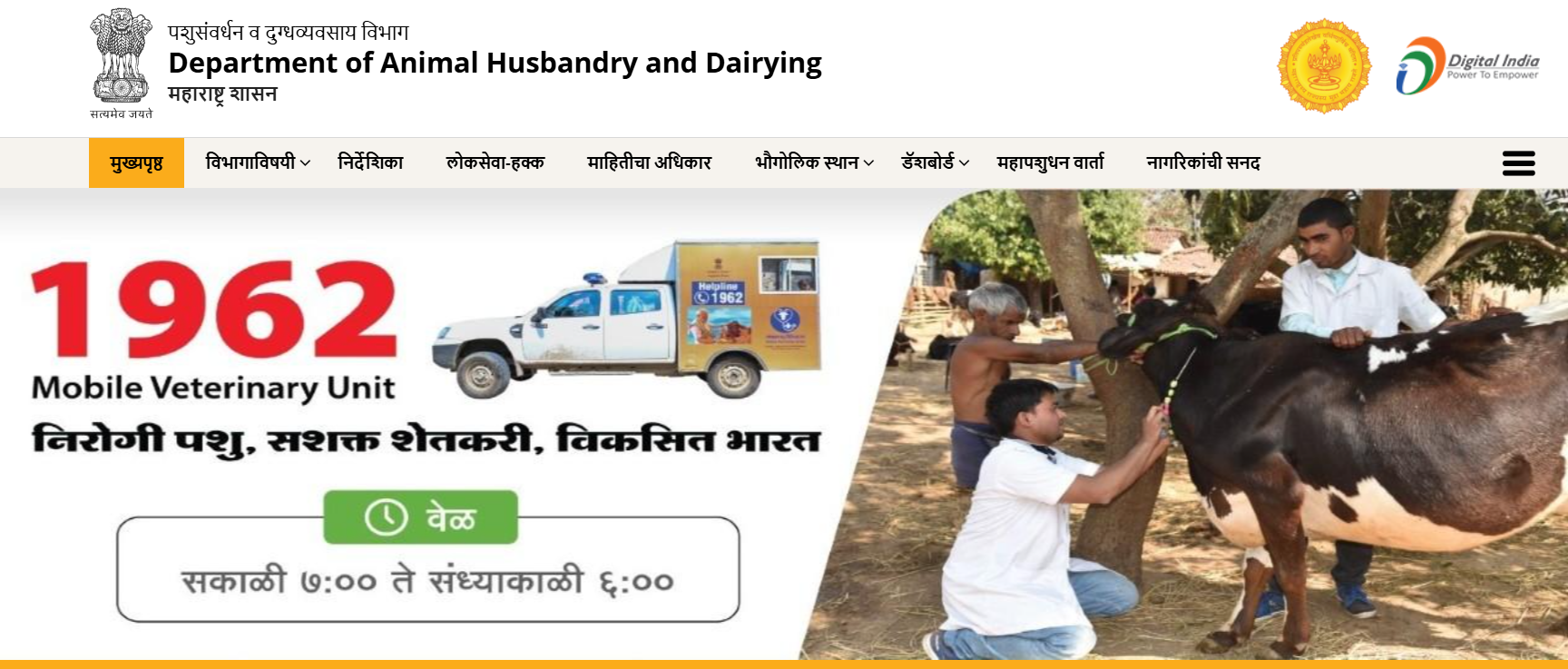 DAHD Maharashtra